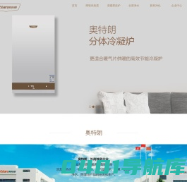 奥特朗环境科技-燃气壁挂炉_水机中央空调地暖一体机_热泵两联供_奥特朗壁挂炉