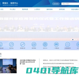 北京交通大学网信办・信息中心
