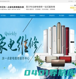 成都格力空调安装移机维修_成都洗衣机售后维修 - 成都家电售后维修服务中心