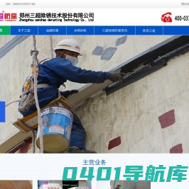 油罐防腐,水喷砂机,储罐防腐解决方案供应商_郑州三超除锈技术股份有限公司