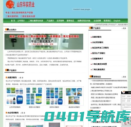 二氧化氯消毒剂/自来水处理消毒剂/消毒液/污水消毒 - 华实药业