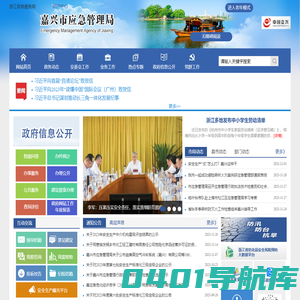 嘉兴市应急管理局