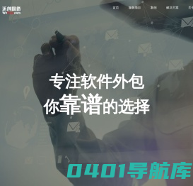 深圳APP开发_软件定制外包_手机APP开发_流程透明-源码交付-沃创科技