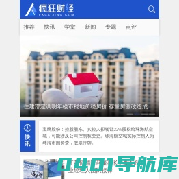 疯狂财经