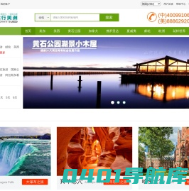 悠行美洲旅游网悠行美洲 美国旅游 华人旅行社 本土旅游 华人团 华人旅游 纽约旅游 洛杉矶旅游 黄石旅游 夏威夷旅游 加拿大旅游 欧洲旅游 温哥华旅游 游学团 美国夏令营 美国华人旅行社 美东旅游 美西旅游 佛州旅游