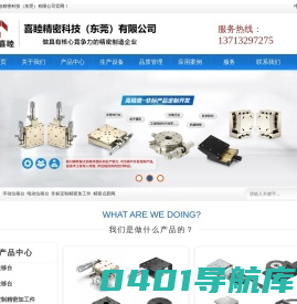手动位移台-位移滑台-不锈钢位移滑台-精密点胶阀-喜睦精密科技（东莞）有限公司