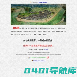 湖北郧阳府 - History Hubei Yunyang Government
