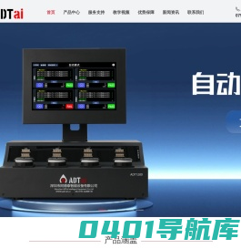 深圳市阿德泰智能设备有限公司