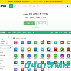 AppNode - Linux服务器集群管理面板