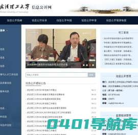 武汉理工大学信息公开