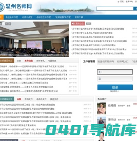 温州名师网