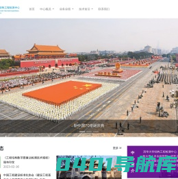 清华大学结构工程检测中心