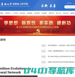浙江农林大学光机电工程学院