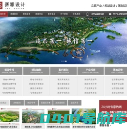 郑州农业规划设计院-河南现代农业休闲农业及田园综合体规划设计到「赛雅」