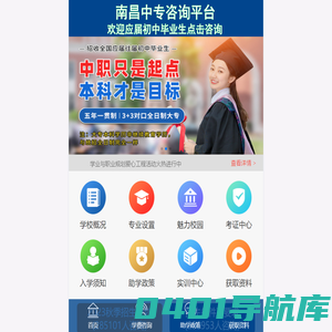 2023南昌中专咨询平台