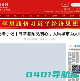 江苏经济网