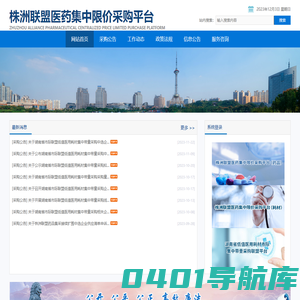 株洲联盟医药集中限价采购平台