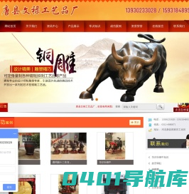 唐县文禄工艺品厂