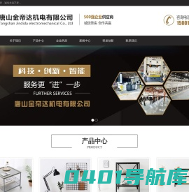 【官网】唐山金帝达机电有限公司|唐山金属制品|唐山金属制品厂家|唐山金属制品哪家好|唐山金属制品报价