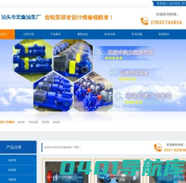 泊头齿轮泵_导热油泵_热油泵-泊头市宏鑫油泵厂