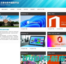 江苏师范大学正版软件服务平台