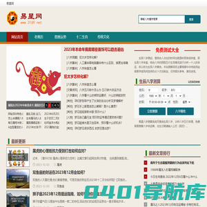 易星网-免费生辰八字测算最准的网站