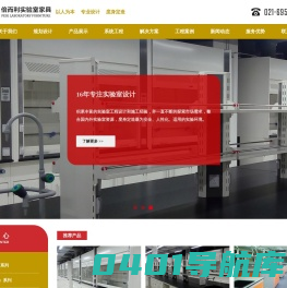 实验室家具_通风柜_实验台_上海倍而利实验室家具有限公司