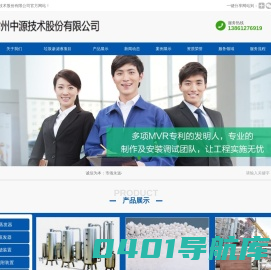 MVR蒸发|多效蒸发|含盐废水处理装置-常州中源技术股份有限公司【官网】