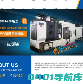 深圳市东来精密模具有限公司-深圳市东来精密模具有限公司