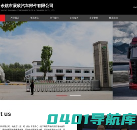 余姚市展欣汽车部件有限公司