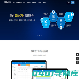 厚客CRM-事务型crm领导品牌,客户管理系统,crm系统,销售管理,crm实训,项目管理,厦门crm,泉州crm,crm 厦门,crm 泉州,福建crm