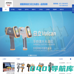 日立手持移动台式光谱仪--品质保障【官方网站】