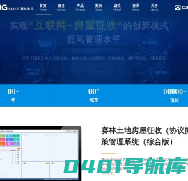 房屋拆迁管理系统-征地-征收拆迁系统-房屋征收管理软件「赛林科技」