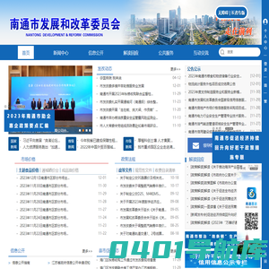 南通市发改委