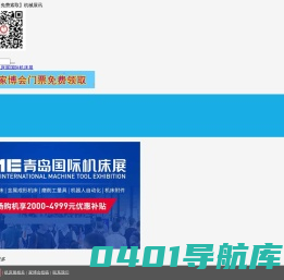 机床展网 - 各城市机床展门票【免费索取】机械展讯