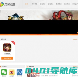 果安科技-国内领先的游戏发行商
