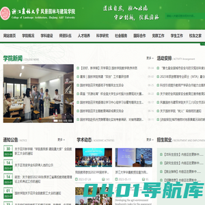 浙江农林大学