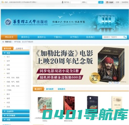 华东理工大学出版社