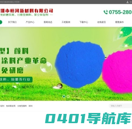 免研磨炭黑|分散型颜料|抑尘保湿剂|深圳市恒河新材料有限公司0755-28050582