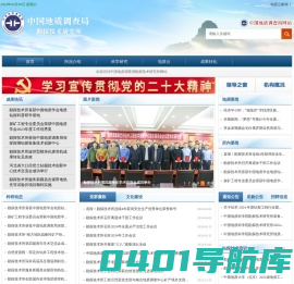 中国地质调查局勘探技术研究所