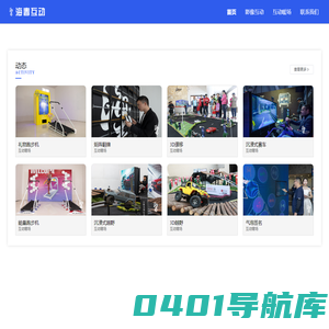 海春互动