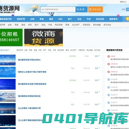微商货源_微商代理货源_微商货源推广发布平台 - 微商货源网