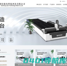激光切割机,光纤切割机,金属切割机,光纤激光切割机,铸铁底座_国宏激光科技河北有限公司