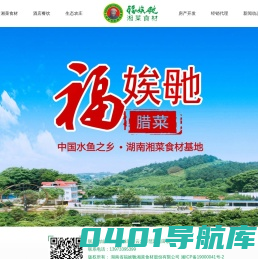 湖南省福娭毑湘菜食材股份有限公司_其它