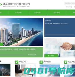 北京康泰利尔科技有限公司