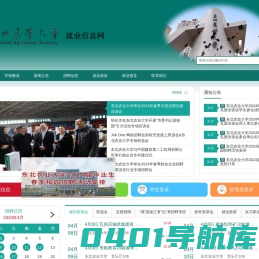 东北农业大学就业信息网