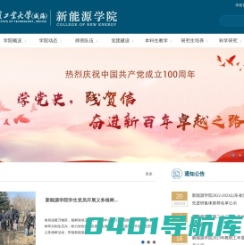 新能源学院