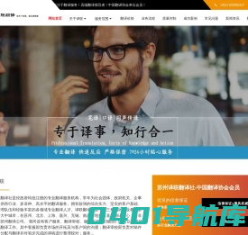 苏州翻译公司-苏州译联翻译社