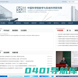 中国科学院数学与系统科学研究院