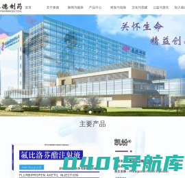 网站首页-北京泰德制药股份有限公司